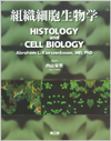 Amazon.co.jp: 細胞生物学・組織学の要点整理 : 本