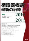 �z�펾���ŐV�̎���2010-2011