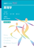 薬理学改訂第2版