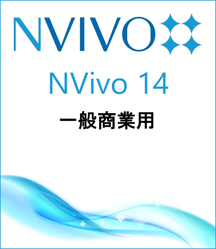 NVivo 14 (Win or Mac)(Price for Commercial)
