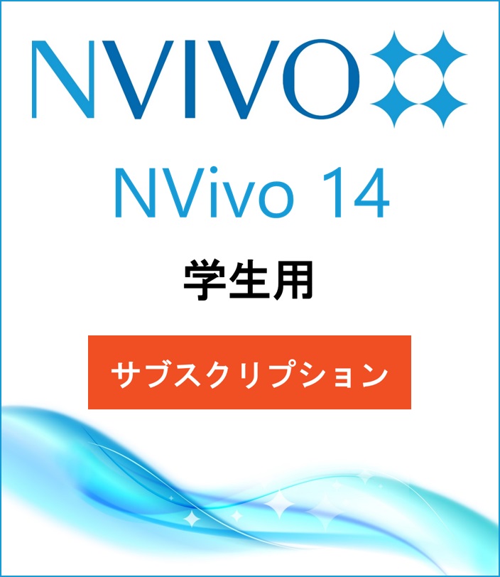 NVivo 14 (Win or Mac) (Subscription)(Price for Student)