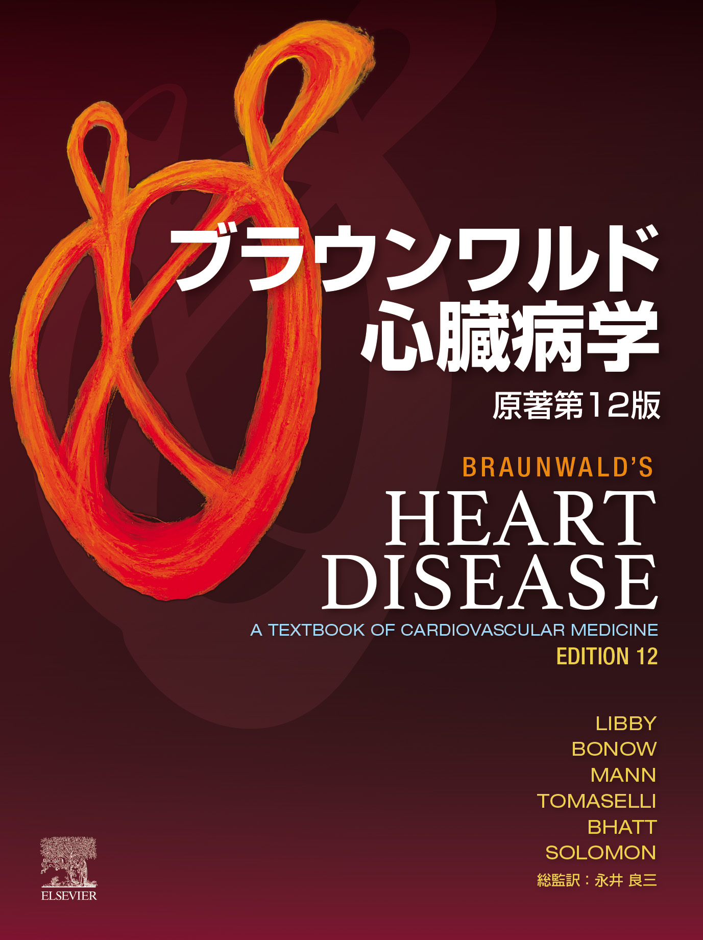 Online eBook Library : Braunwald's Heart Disease,12th ed.