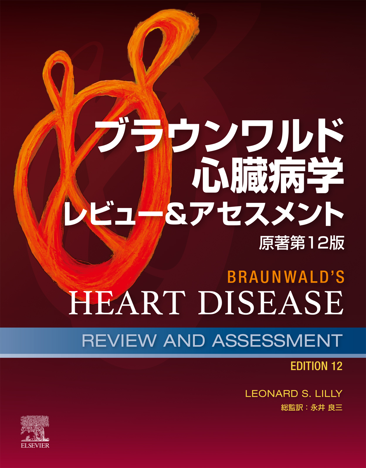 Online eBook Library : Braunwald's Heart Disease Review& Assessment, 12th ed.