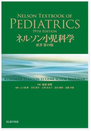 Online Ebook Library : Nelson Textbook of Pediatrics,19th ed.
