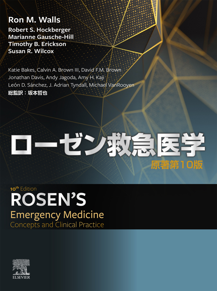 Online eBook Library: Rosen's Emergency Medicine, 10thEd.
