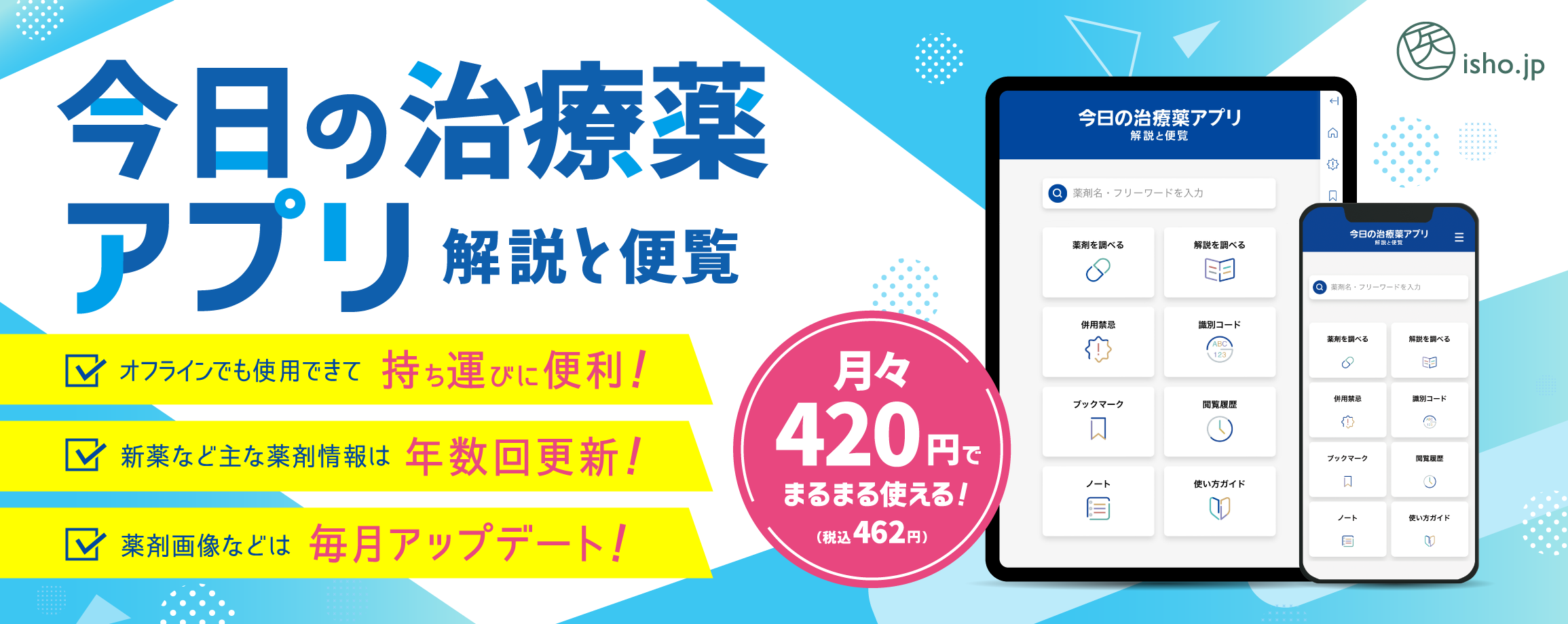 �����̎��Ö�A�v��