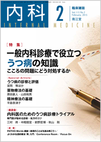 ��ʓ��Ȑf�ÂŖ𗧂��a�̒m��(Vol.115 No.2)2015�N2����