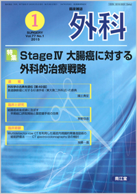 StageIV�咰���ɑ΂���O�ȓI���Ð헪(Vol.77 No.1)2015�N1����