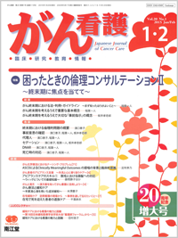 �������Ƃ��̗ϗ��R���T���e�[�V����II(Vol.20 No.1)2015�N1-2�����卆