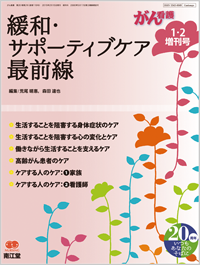 �ɘa�E�T�|�[�e�B�u�P�A�őO��(Vol.20 No.2)2015�N1-2��������