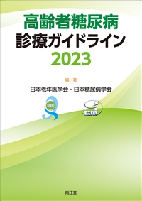 ����ғ��A�a�f�ÃK�C�h���C��2023