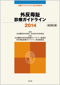 �O������f�ÃK�C�h���C��2014�iCD-ROM�t�j������2��