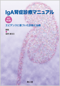 IgA�t�ǐf�Ã}�j���A��������3��
