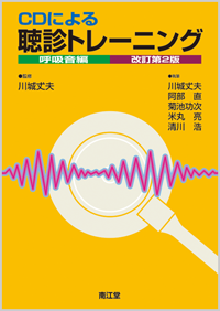 CD�ɂ�钮�f�g���[�j���O �ċz���҉�����2��