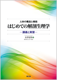�l�̂̍\���Ƌ@�\�͂��߂Ẳ�U�����w
