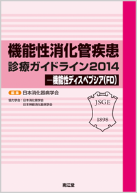 �@�\�������ǎ����f�ÃK�C�h���C��2014�|�@�\���f�B�X�y�v�V�A�iFD�j