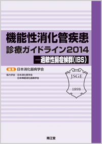 �@�\�������ǎ����f�ÃK�C�h���C��2014�|�ߕq�����ǌ�Q�iIBS�j