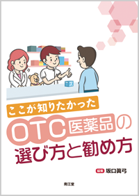 �������m�肽������OTC���i�̑I�ѕ��Ɗ��ߕ�