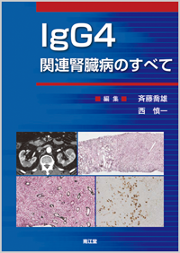 IgG4�֘A�t���a�̂��ׂ�