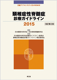 �z�ŏǐ��Ґ��ǐf�ÃK�C�h���C��2015������2��
