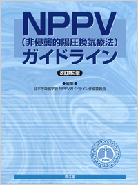 NPPV�i��N�P�I�z�����C�Ö@�j�K�C�h���C��������2��