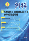 StageIV�咰���ɑ΂���O�ȓI���Ð헪(Vol.77 No.1)2015�N1����