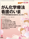 がん化学療法看護のいま(Vol.19 No.2)2014年1-2月増刊号