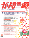 困ったときの倫理コンサルテーションII(Vol.20 No.1)2015年1-2月増大号