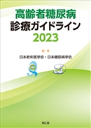 ����ғ��A�a�f�ÃK�C�h���C��2023