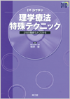 DVD�Ŋw�ԗ��w�Ö@����e�N�j�b�N