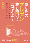あなたのプレゼン 誰も聞いてませんよ!