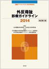 ŠO”½•êæäf—ÃKƒCƒhƒ‰ƒCƒ“2014iCD-ROM•tj‰ü’ù‘æ2”Å