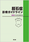 �_�Ώǐf�ÃK�C�h���C��