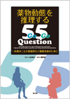 �򕨓��Ԃ𐄗�����55Question
