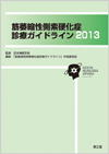 �؈ޏk�������d���ǐf�ÃK�C�h���C��2013