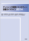 �f���V�F���k�^�؃W�X�g���t�B�[�f�ÃK�C�h���C��2014