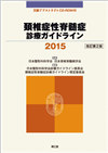 �z�ŏǐ��Ґ��ǐf�ÃK�C�h���C��2015������2��