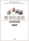 椎体形成術