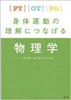PT�EOT�EPO �g�̉^���̗����ɂȂ��镨���w